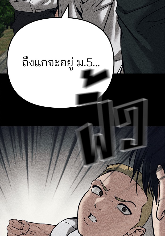 The Bully In-Charge เลวฟาดเลว-92