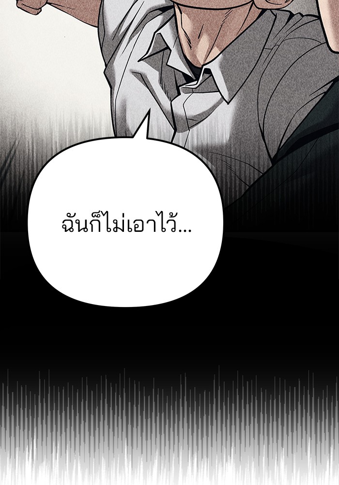 The Bully In-Charge เลวฟาดเลว-92