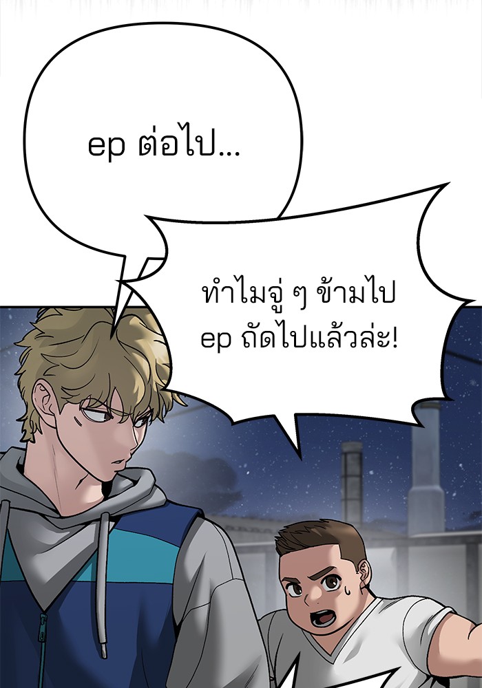 The Bully In-Charge เลวฟาดเลว-92