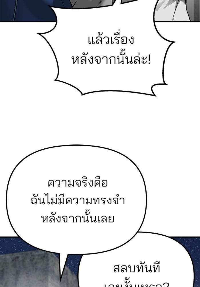 The Bully In-Charge เลวฟาดเลว-92