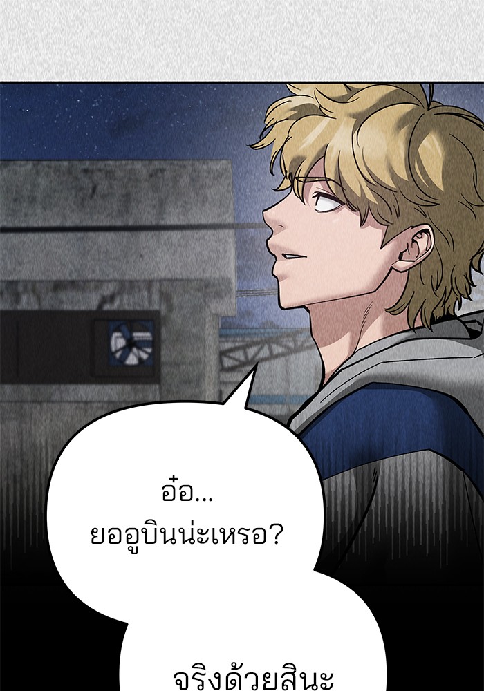 The Bully In-Charge เลวฟาดเลว-92