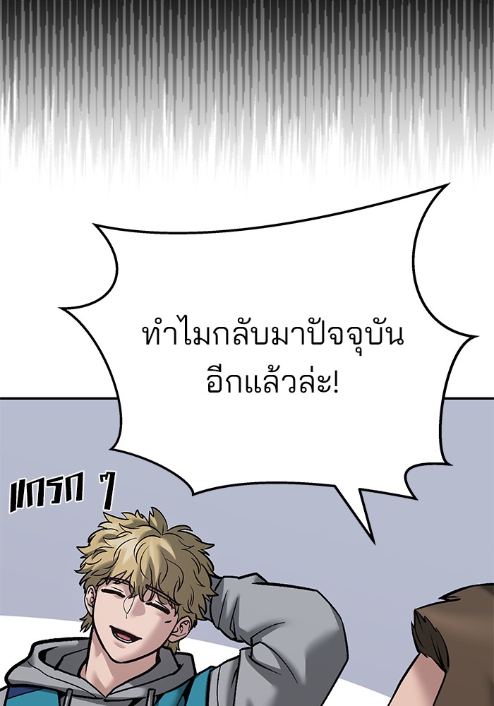 The Bully In-Charge เลวฟาดเลว-92