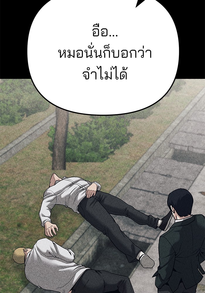 The Bully In-Charge เลวฟาดเลว-92