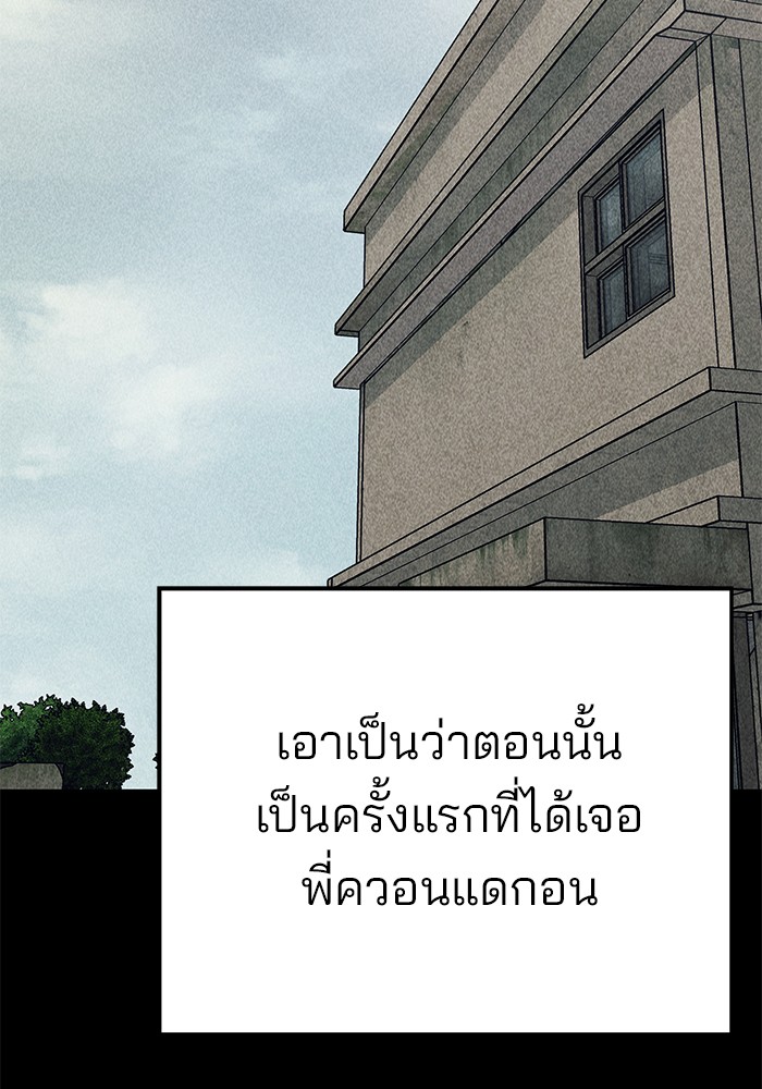 The Bully In-Charge เลวฟาดเลว-92