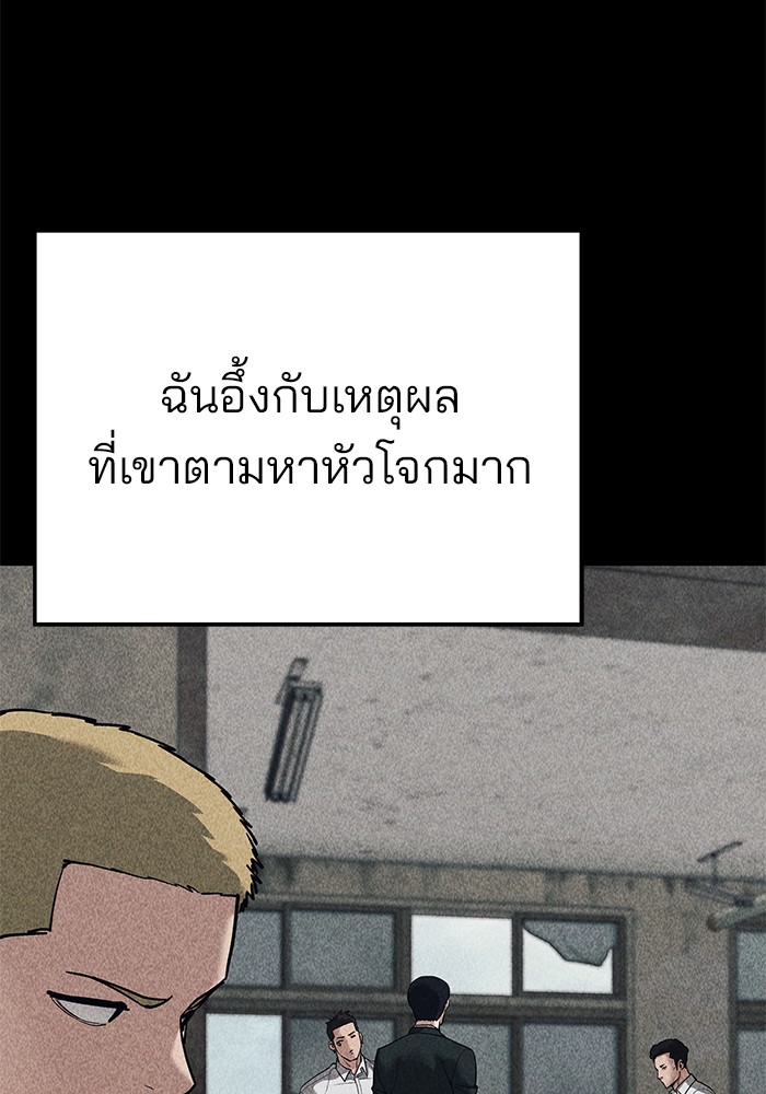 The Bully In-Charge เลวฟาดเลว-92