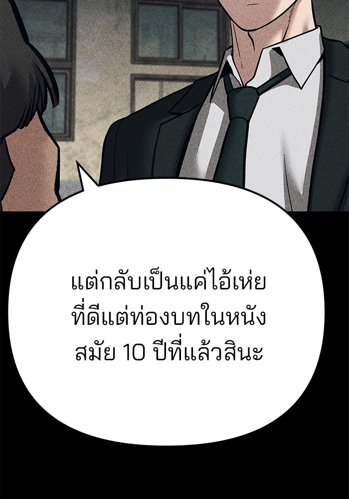 The Bully In-Charge เลวฟาดเลว-92