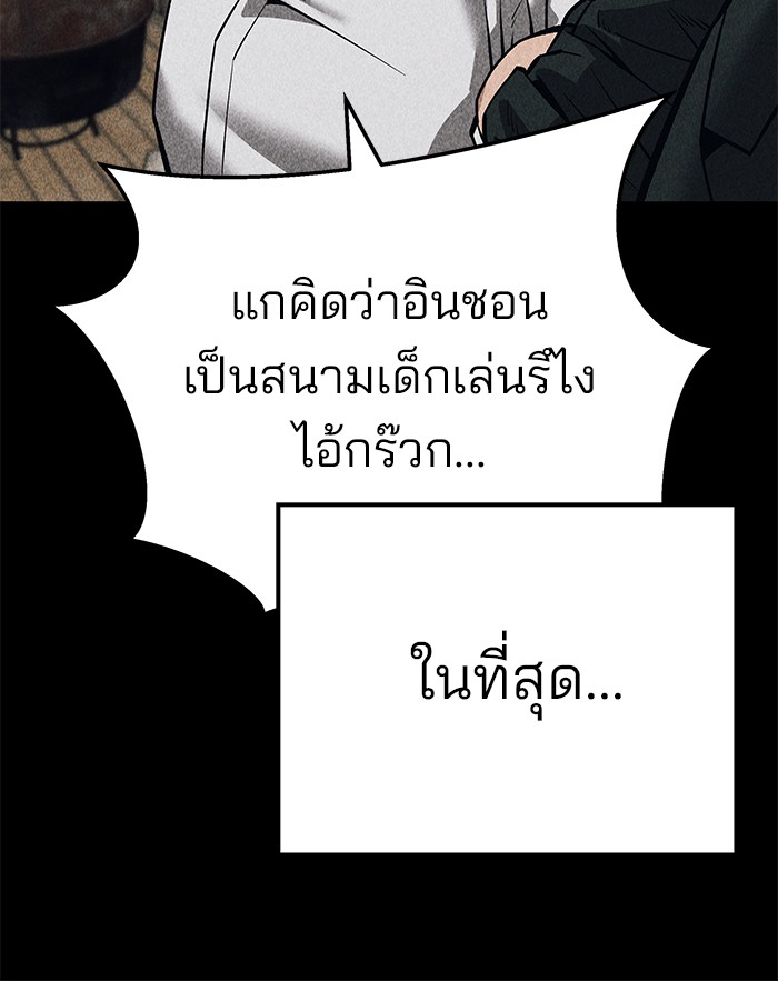 The Bully In-Charge เลวฟาดเลว-92