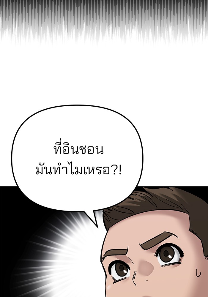 The Bully In-Charge เลวฟาดเลว-92