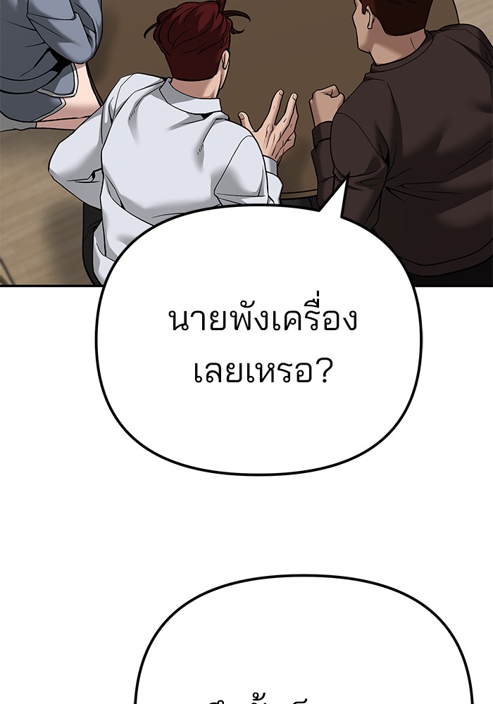 The Bully In-Charge เลวฟาดเลว-92