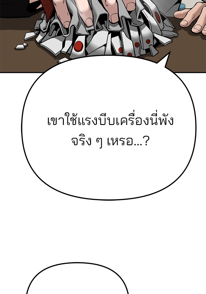 The Bully In-Charge เลวฟาดเลว-92