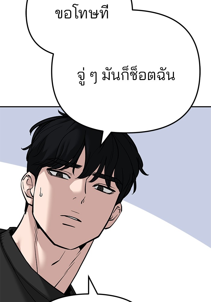 The Bully In-Charge เลวฟาดเลว-92