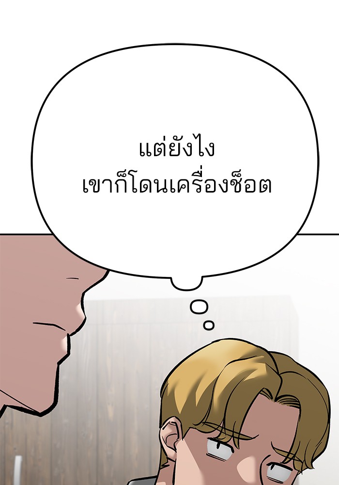 The Bully In-Charge เลวฟาดเลว-92