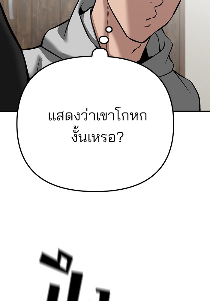 The Bully In-Charge เลวฟาดเลว-92