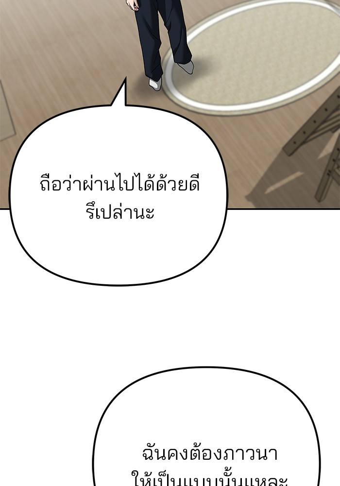 The Bully In-Charge เลวฟาดเลว-92