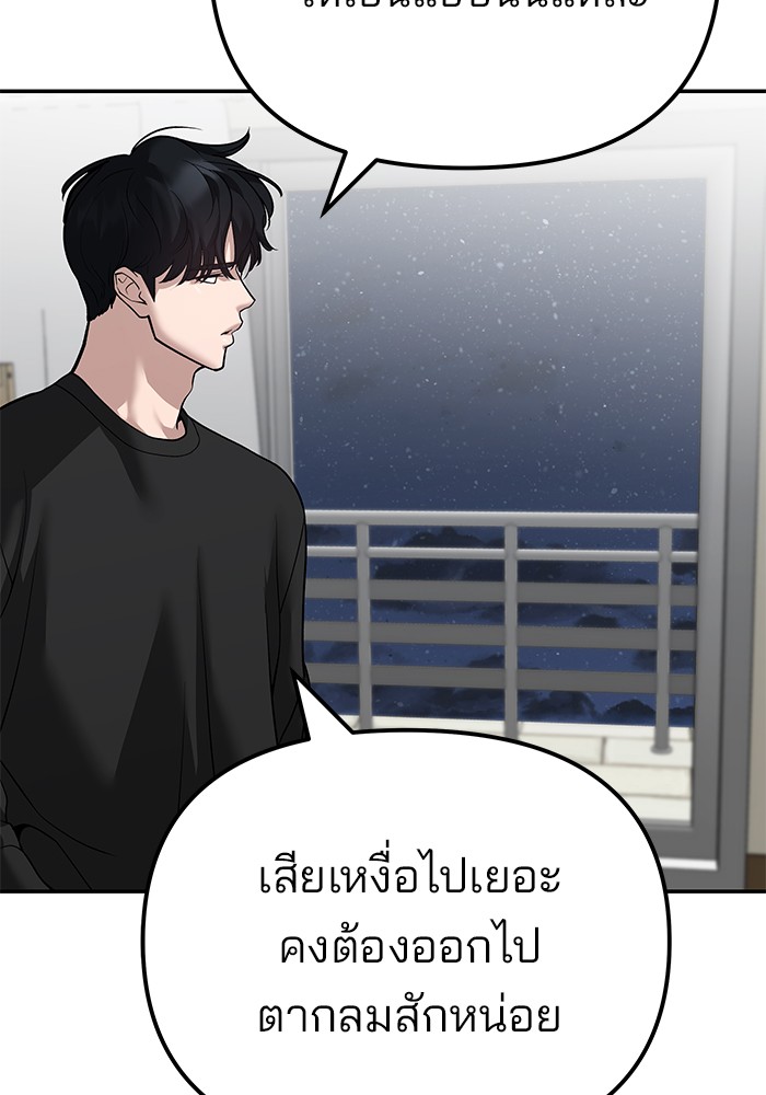 The Bully In-Charge เลวฟาดเลว-92