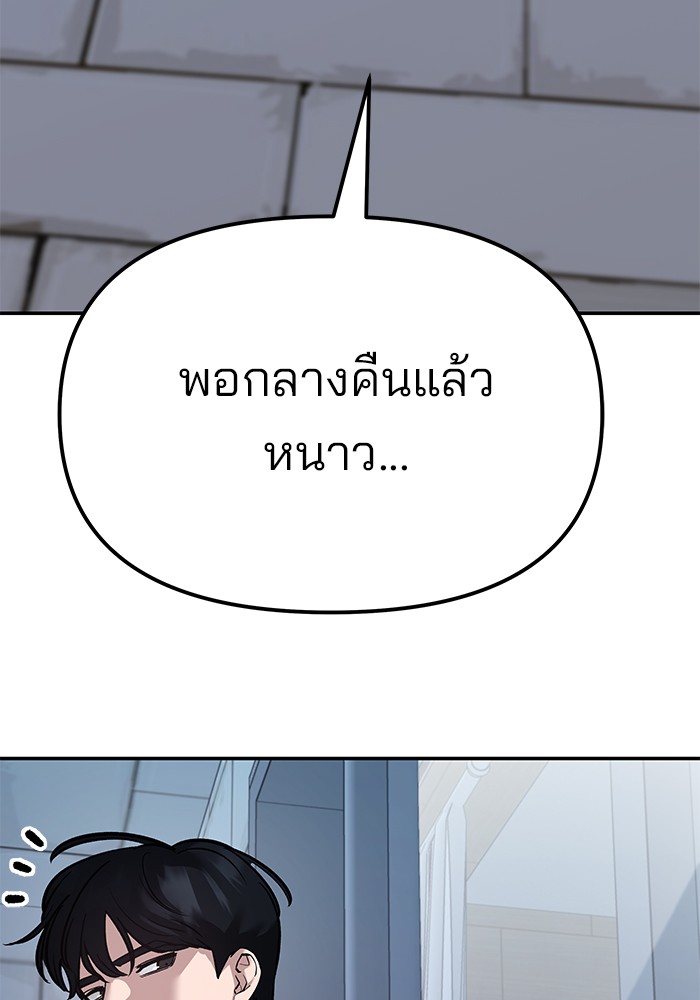 The Bully In-Charge เลวฟาดเลว-92