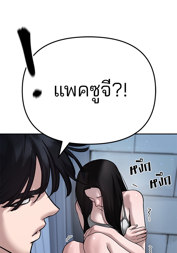 The Bully In-Charge เลวฟาดเลว-92