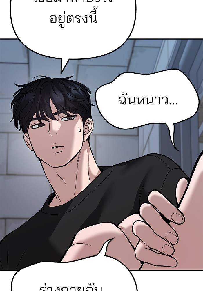 The Bully In-Charge เลวฟาดเลว-92