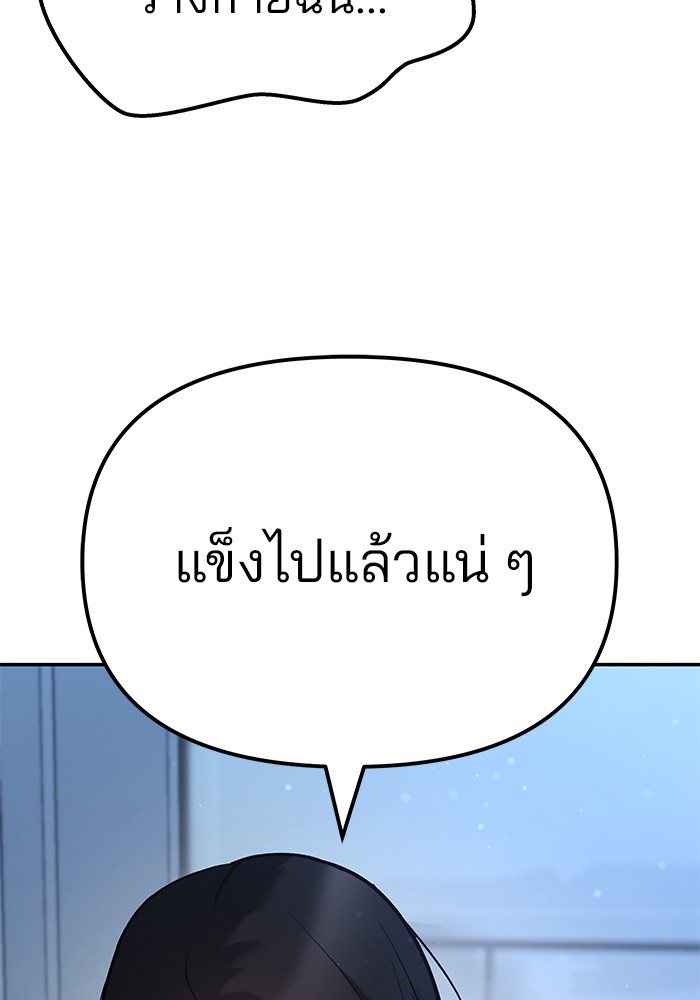 The Bully In-Charge เลวฟาดเลว-92