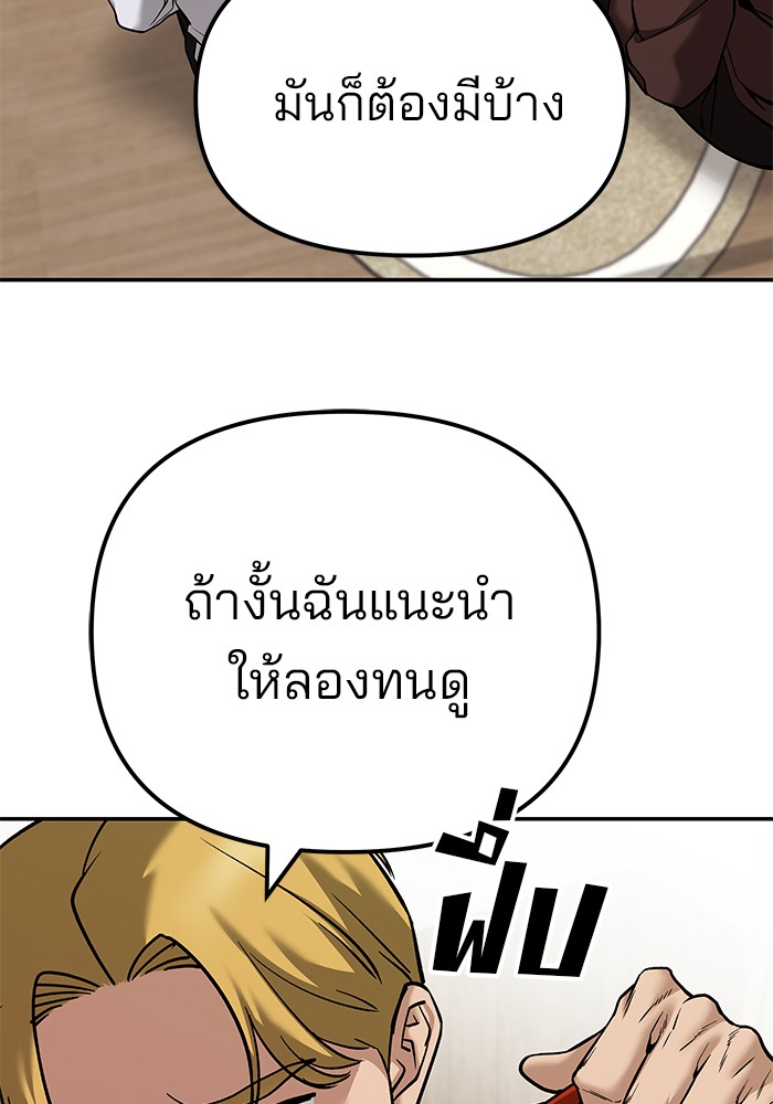 The Bully In-Charge เลวฟาดเลว-92