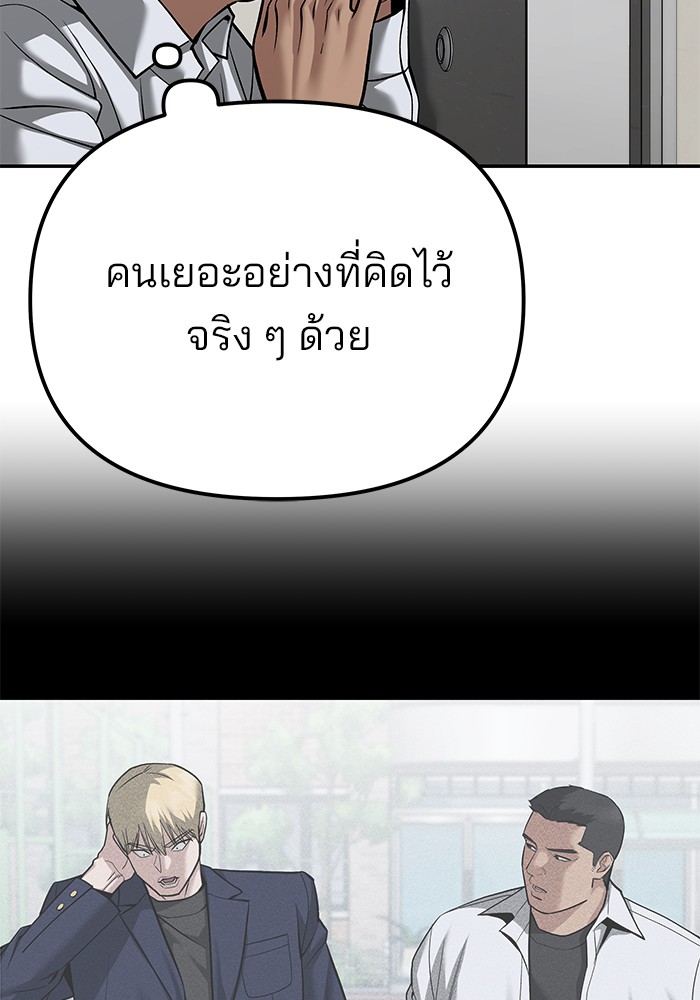 The Bully In-Charge เลวฟาดเลว-92