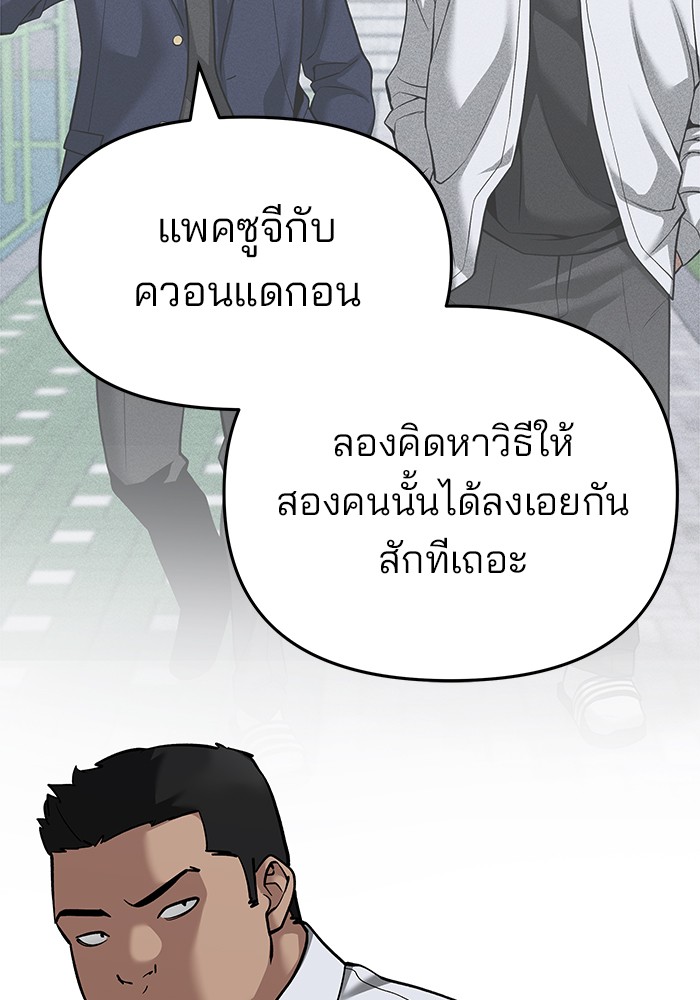 The Bully In-Charge เลวฟาดเลว-92