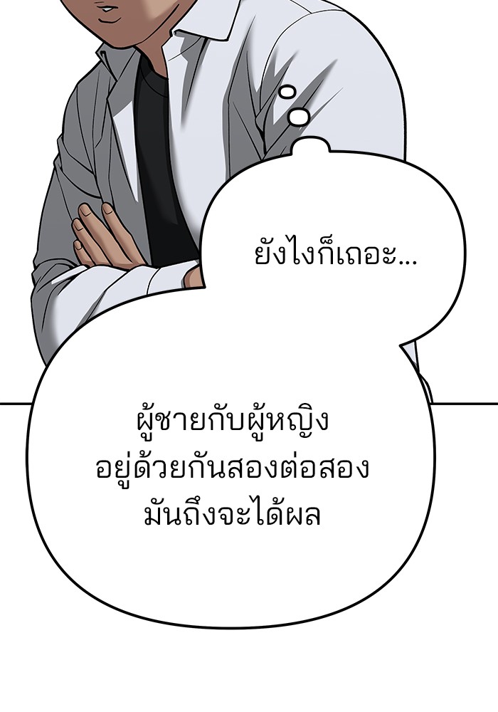 The Bully In-Charge เลวฟาดเลว-92