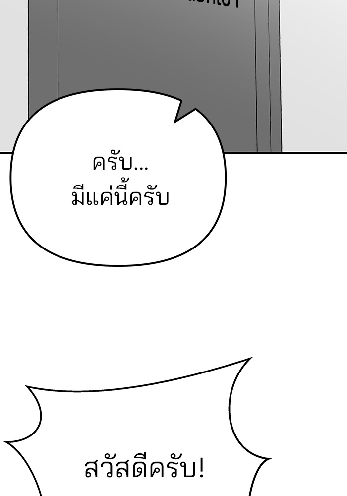 The Bully In-Charge เลวฟาดเลว-92