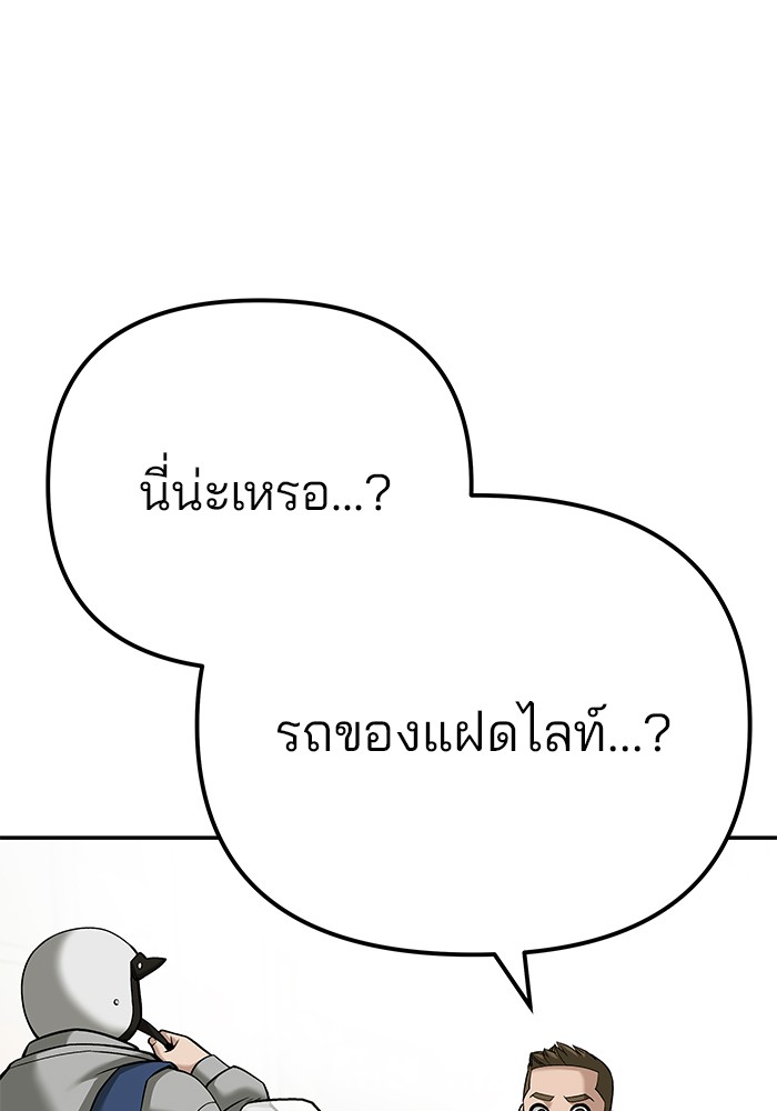 The Bully In-Charge เลวฟาดเลว-92