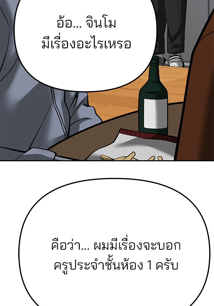 The Bully In-Charge เลวฟาดเลว-92