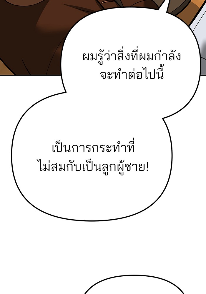 The Bully In-Charge เลวฟาดเลว-92