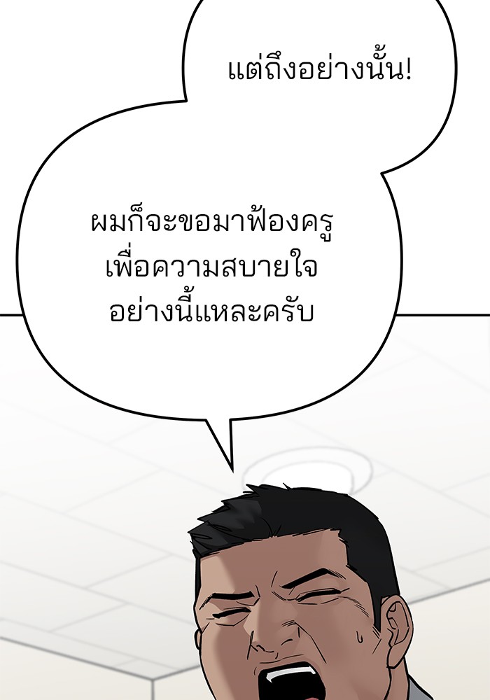 The Bully In-Charge เลวฟาดเลว-92