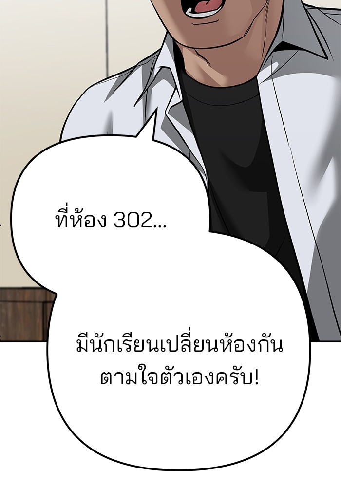 The Bully In-Charge เลวฟาดเลว-92