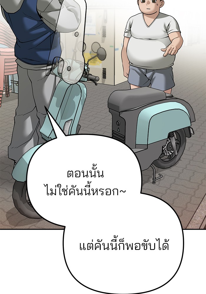 The Bully In-Charge เลวฟาดเลว-92