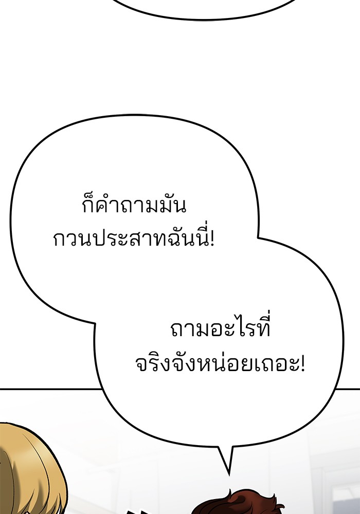 The Bully In-Charge เลวฟาดเลว-92