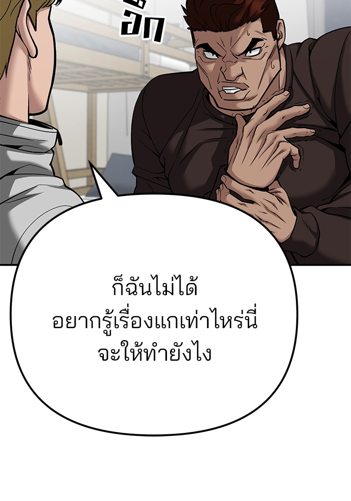 The Bully In-Charge เลวฟาดเลว-92