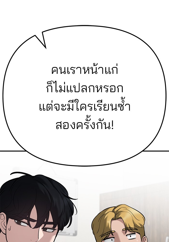 The Bully In-Charge เลวฟาดเลว-92