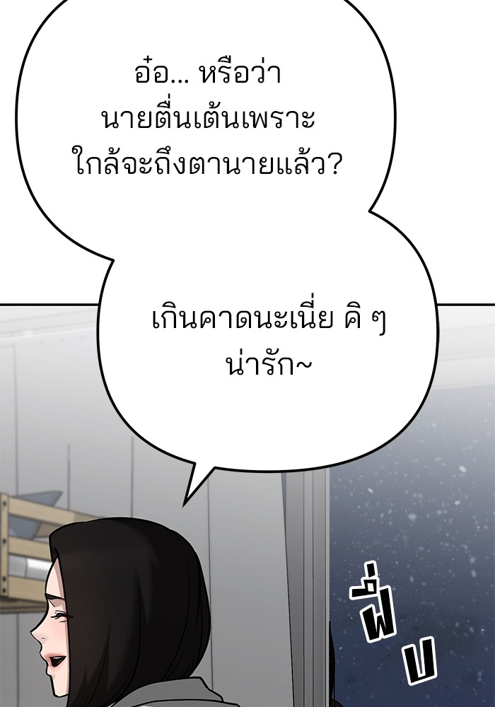 The Bully In-Charge เลวฟาดเลว-92