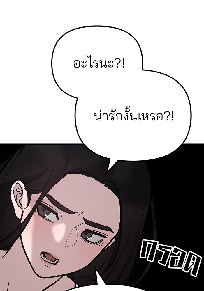 The Bully In-Charge เลวฟาดเลว-92