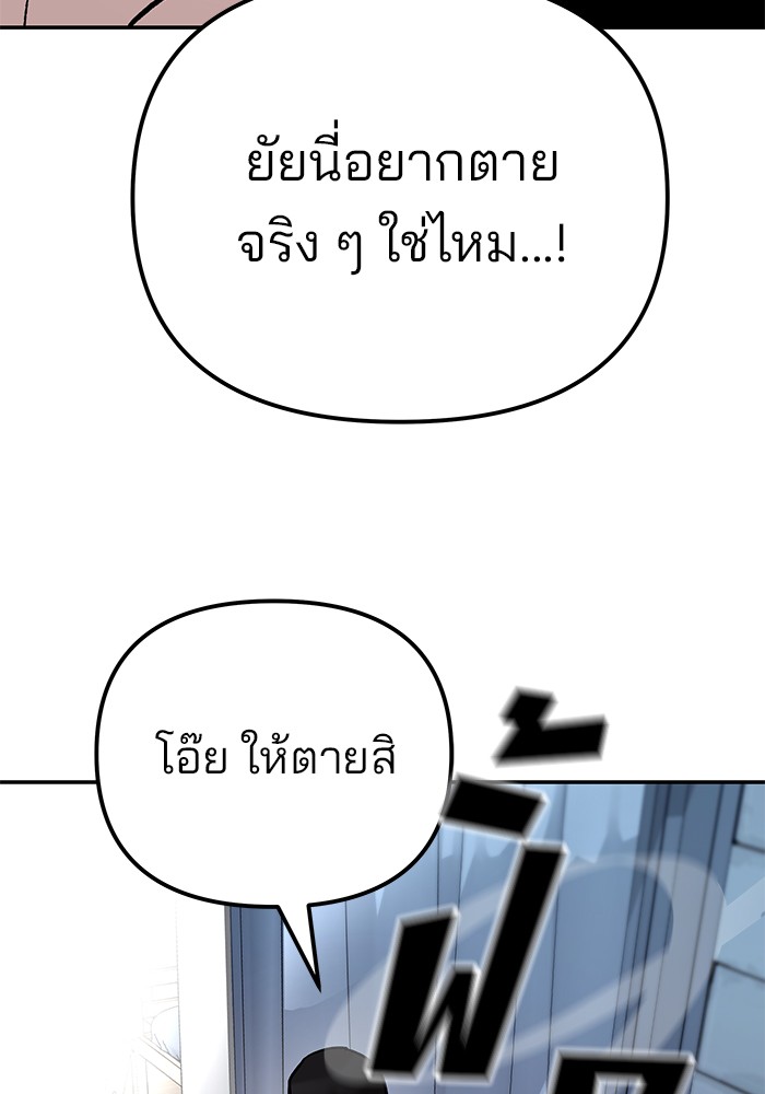 The Bully In-Charge เลวฟาดเลว-92