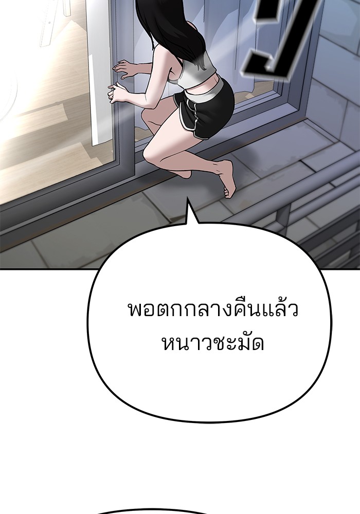 The Bully In-Charge เลวฟาดเลว-92