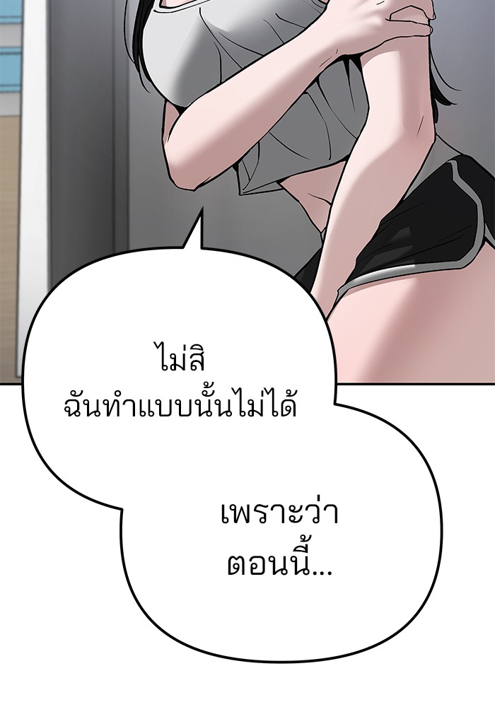 The Bully In-Charge เลวฟาดเลว-92