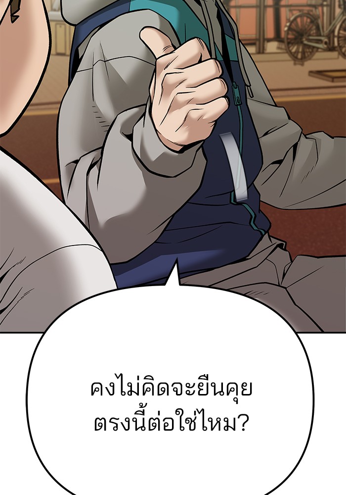 The Bully In-Charge เลวฟาดเลว-92