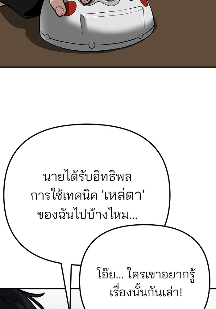 The Bully In-Charge เลวฟาดเลว-92