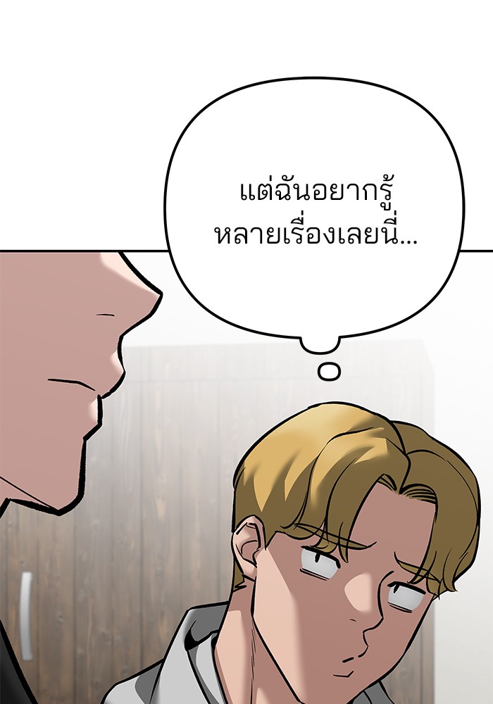 The Bully In-Charge เลวฟาดเลว-92