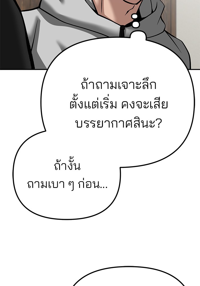 The Bully In-Charge เลวฟาดเลว-92