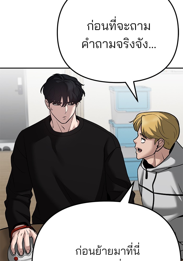 The Bully In-Charge เลวฟาดเลว-92