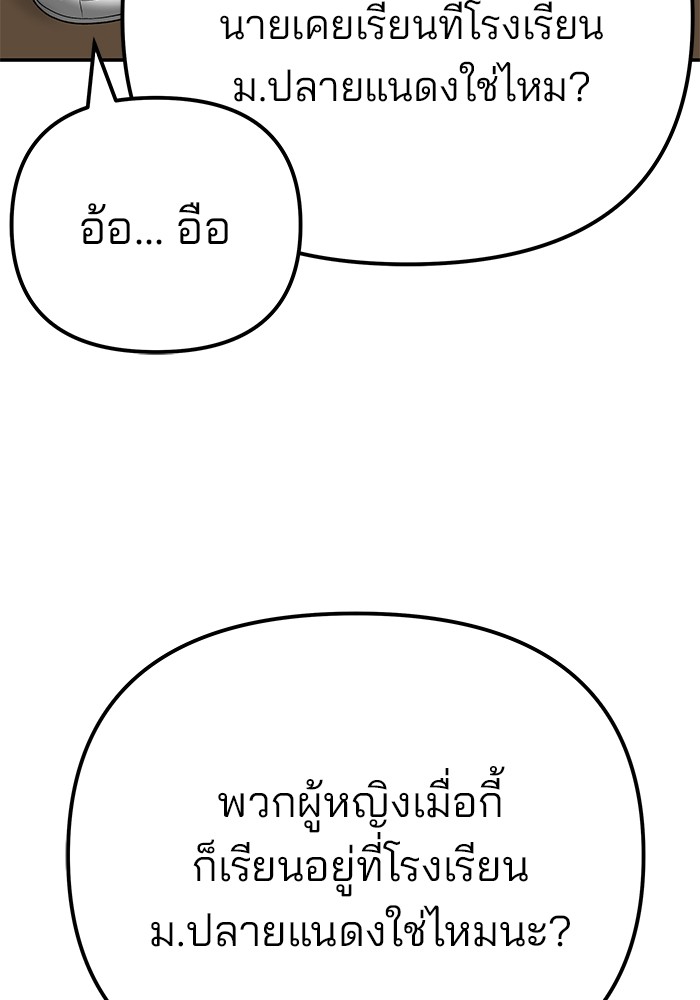 The Bully In-Charge เลวฟาดเลว-92