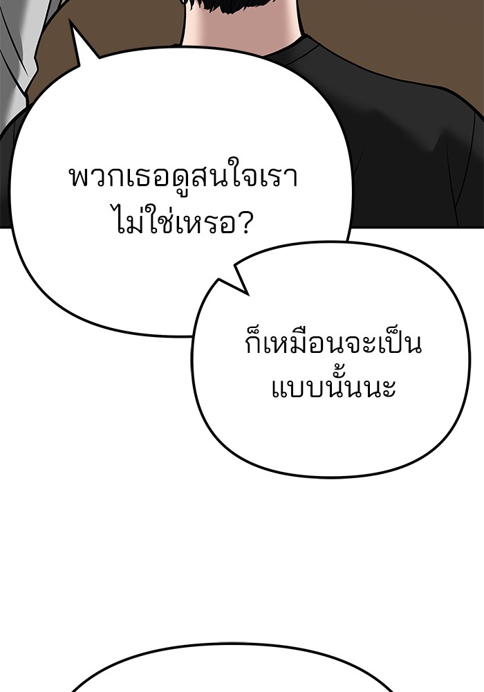 The Bully In-Charge เลวฟาดเลว-92