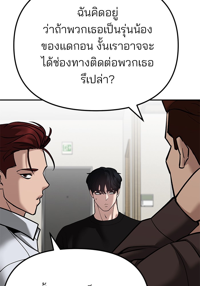 The Bully In-Charge เลวฟาดเลว-92